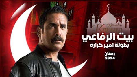 مسلسل بيت الرفاعي الحلقة 6